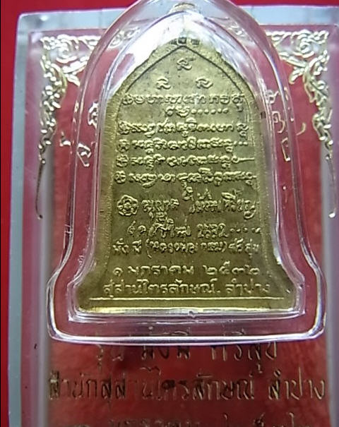 หายากมาก เหรียญระฆัง เนื้อทองคำ รุ่นมั่งมี ศรี สุข สร้าง 199 เ หรียญ มาพร้อมกล่องเดิมๆ