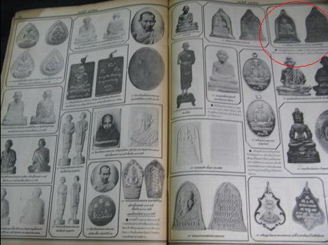 หายากมาก เหรียญระฆัง เนื้อทองคำ รุ่นมั่งมี ศรี สุข สร้าง 199 เ หรียญ มาพร้อมกล่องเดิมๆ