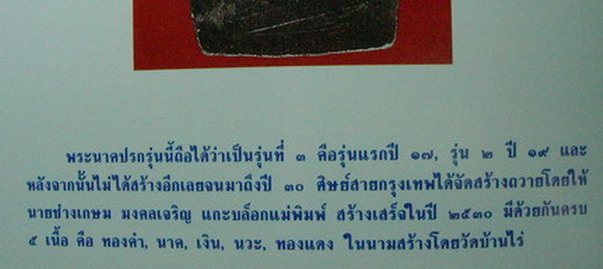 ปรกมะขามหลวงพ่อคูณ สร้างปี 2530