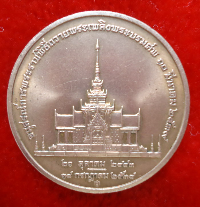 เหรียญสมเด็จย่า อนุสรณ์การพระราชพิธีถวายพระเพลิงพระบรมศพ