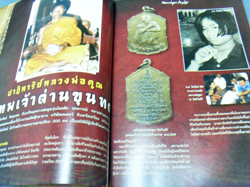 **เคาะเดียว**หนังสือคัมภีร์พระเครื่อง ชุดหลวงพ่อคูณ
