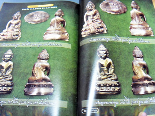 **เคาะเดียว**หนังสือคัมภีร์พระเครื่อง ชุดหลวงพ่อคูณ