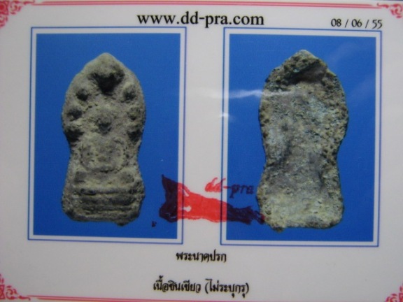 บัตรรับประกันพระแท้
