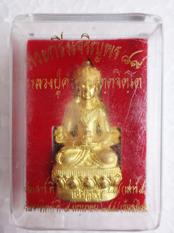 พระกริ่งอวโลกิเตศวรเจริญพร ๘๙ หลวงปู่คำบุ วัดกุดชมภู แดงเดียว (2)