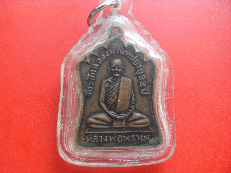  เหรียญมณฑป 88 ปี หลวงพ่อพรหม วัดช่องแค 