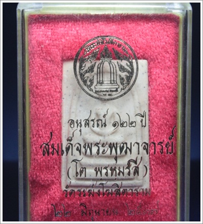 สมเด็จวัดระฆัง 122 ปี พิมพ์ใหญ่ แตกลาย องค์ 1