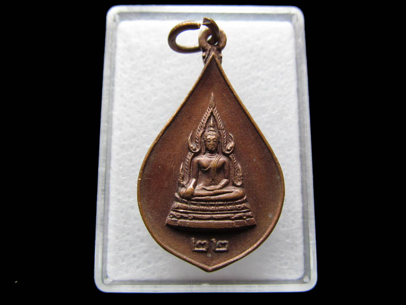 เหรียญพระพุทธชินราช วัดเขียนเขต ปี 22...เริ่ม20บาท/ Q.092