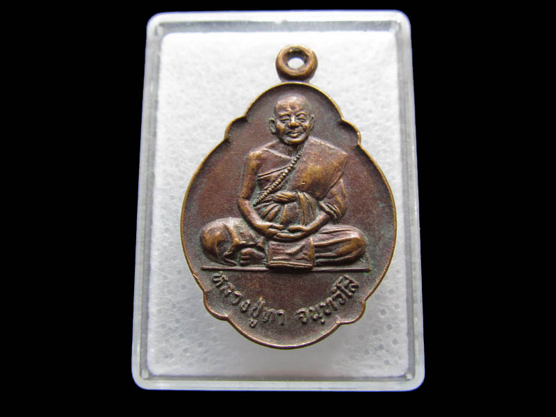 หลวงปู่ทา จนทวโส วัดหนองม่วง 2523.ปราจีนบุรี ...เริ่ม20บาท/ Q.106