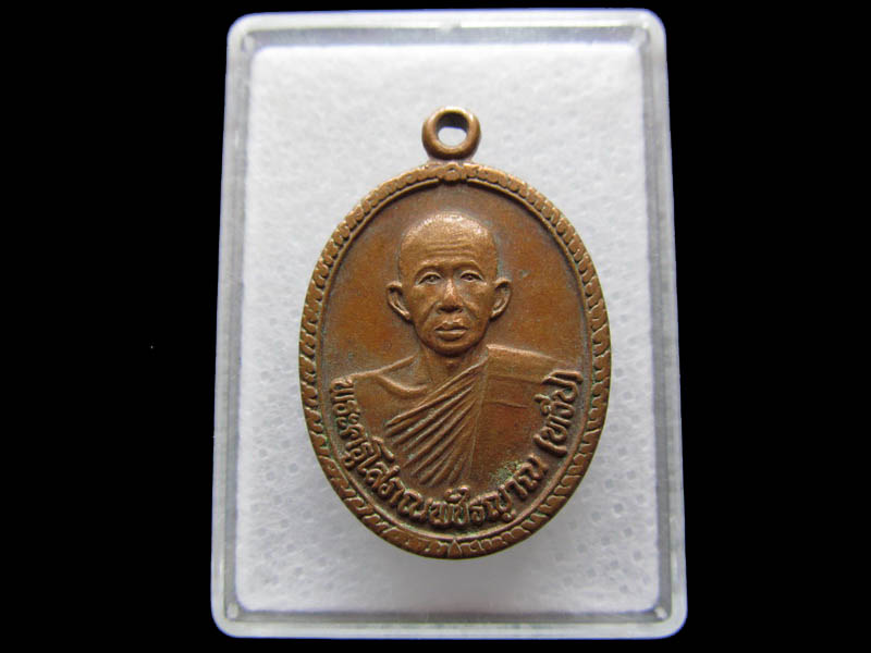 เหรียญหลวงพ่อทวีป วัดจันทาราม จ.กำแพงเพชร ...ปี 37 ...เริ่ม20บาท/ Q.115