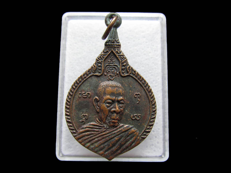 เหรียญหลวงปู่ชม วัดจตุรมิตรประดิษฐาราม ปี 2523...เริ่ม20บาท/ Q.117