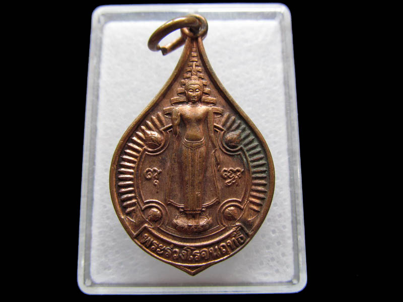 เหรียญพระร่วงโรจนฤทธิ์ งานนมัสการพระปฐมเจดีย์ ปี 2543...เริ่ม20บาท/ Q.121