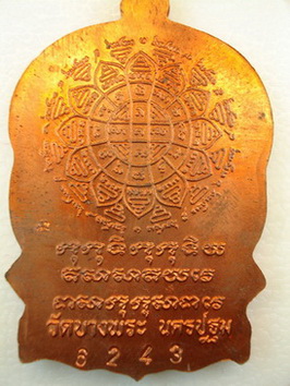เหรียญนั่งพาน หลวงพ่อเปิ่น ปี37 ทองแดงพิมพ์ใหญหลังยันต์ตะกร้อฉลองครบ 6 รอบ กล่องเดิม ตอกเลข.... เคาะ