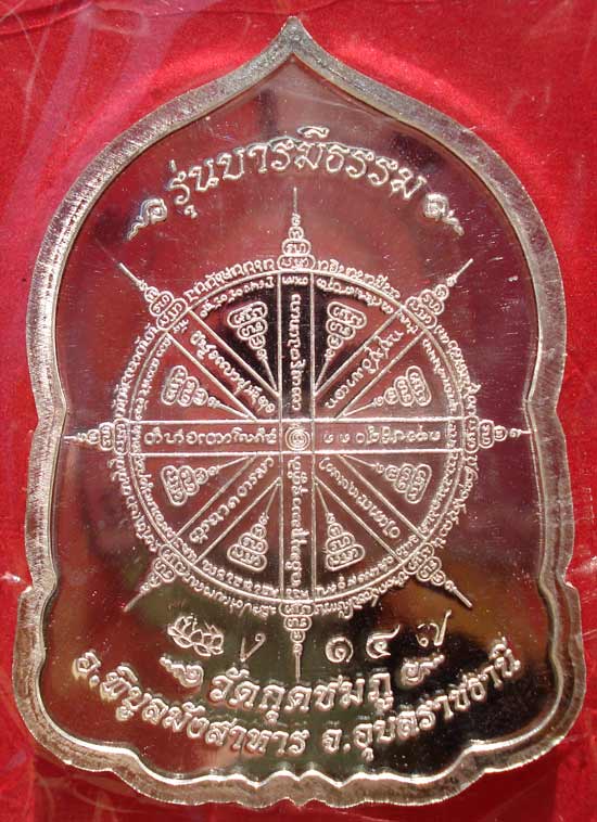 @@ เหรียญบารมีธรรม เนื้อเงิน หลวงปู่คำบุ วัดกุดชมภู จ.อุบลราชธานี @@