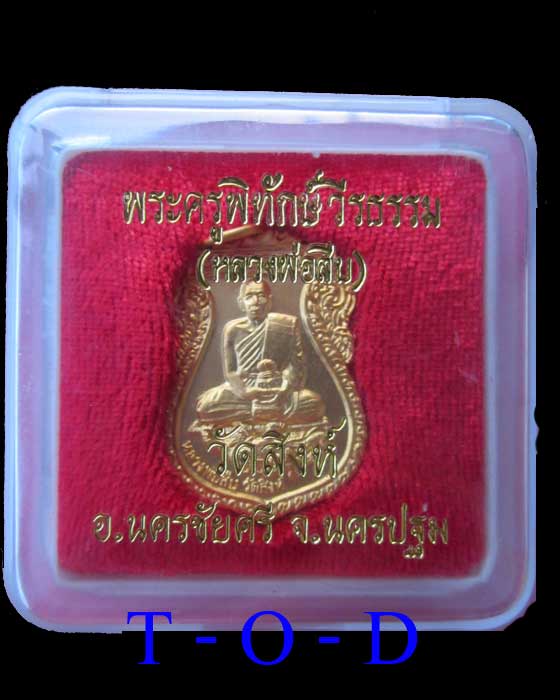 เหรียญหนุมานเหินเวหาแบกแท่น หลวงพ่อสืบ ปืนเสีย วัดสิงห์