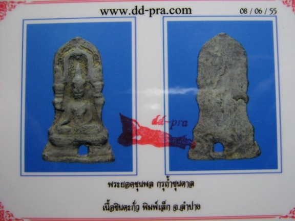 บัตรรับประกันพระแท้