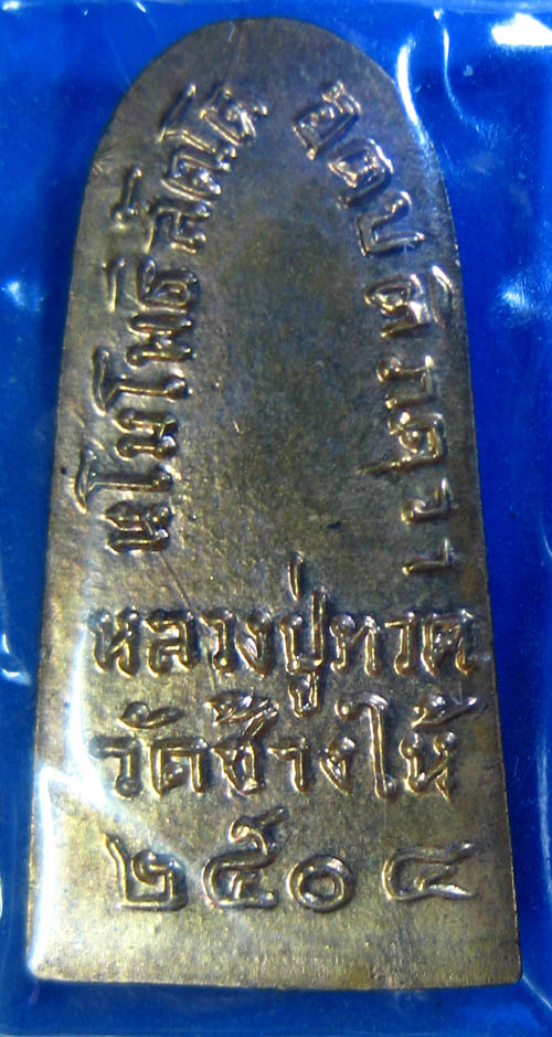 หลวงปู่ทวด วัดช้างไห้ ปี 2504 พิมพ์ บัว 6 กะไหล่ทอง (ลืมเอาสถูปมาก) Amazing!!!!!!!!!!!!!