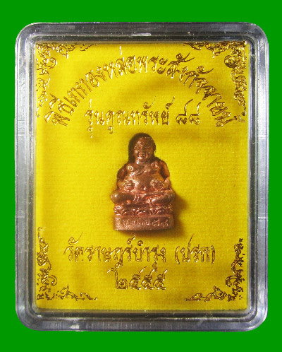 พระสังกัจจายน์ หลวงพ่อคูณ รุ่นคูณทรัพย์ ๘๘ เนื้อทองแดงผิวไฟ ก้นนวะโลหะ หมายเลข ๓๑๖๕ เคาะเดียว