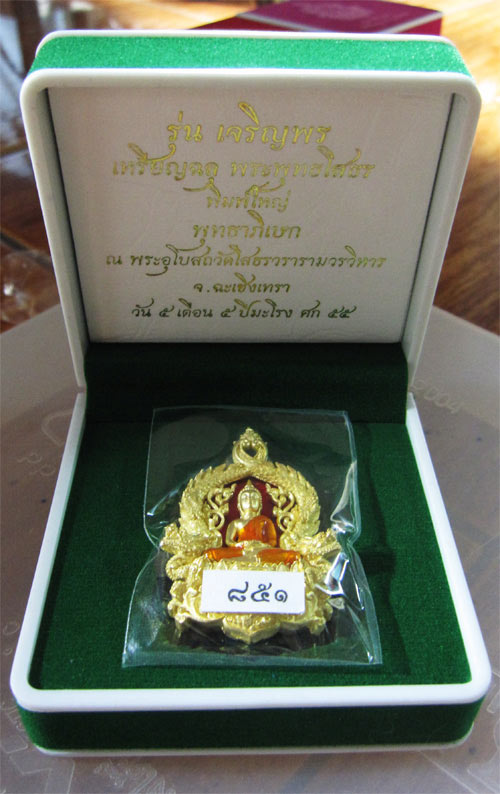 เหรียญฉลุ 3 ชิ้น พระพุทธโสธร รุ่นเจริญพร ทองระฆังลงยาสีแดง พิมพ์ใหญ่ No.๘๑๕ แวะดูรายละเอียดก่อนครับ