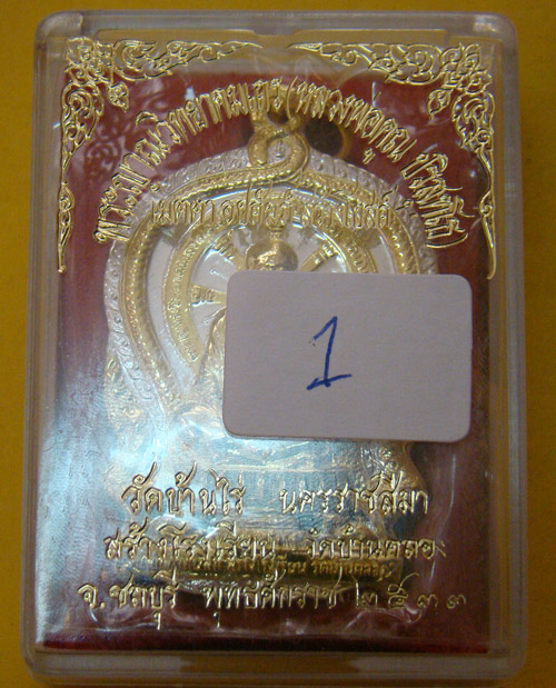 เหรียญนั่งพาน หลวงพ่อคูณ วัดบ้านคลอง 2 กษัตริย์ครับ *