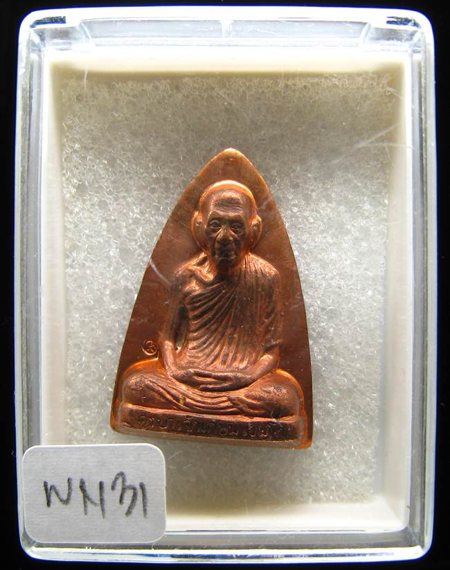 **เตารีด รุ่นนะหน้าทอง ปี36 หลวงพ่อเกษม เขมโก เนื้อทองแดง เคาะเดียวแดง**WN31