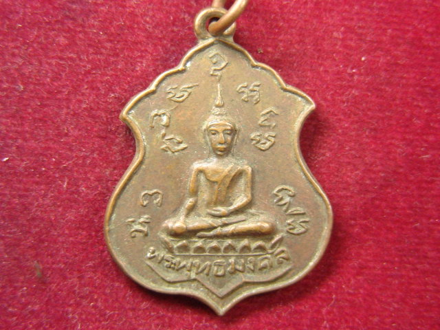 "จ่าสันต์" แดงเคาะเดียว/เหรียญพระพุทธมงคล  วัดศีลคุณาราม  เพชรบุรี  ปี ๒๕๒๑
