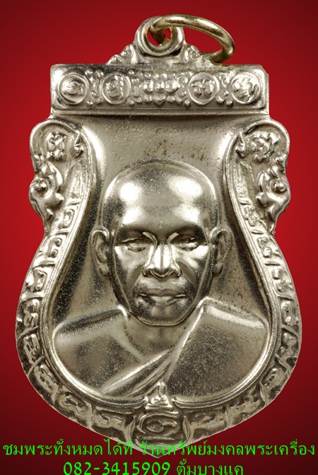หลวงพ่อพร วัดบางแก้ว รุ่นแรก เนื้อแร่