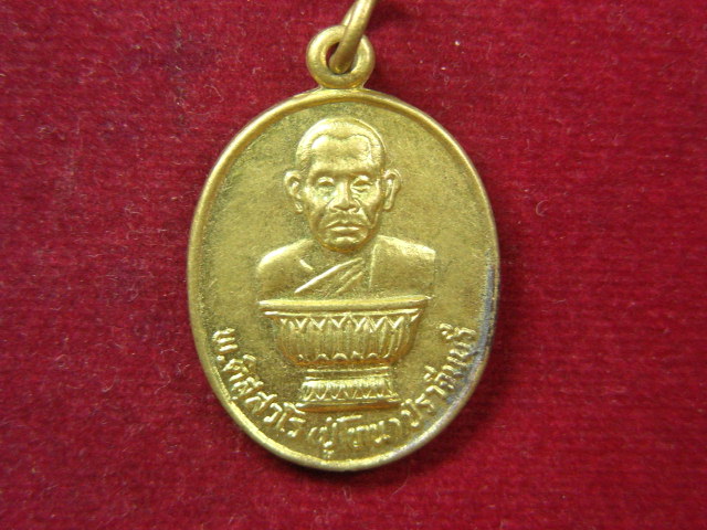 "จ่าสันต์" แดงเคาะเดียว/เหรียญหลวงปู่โทน มหาลาภ รุ่นแรก  ปราจีนบุรี