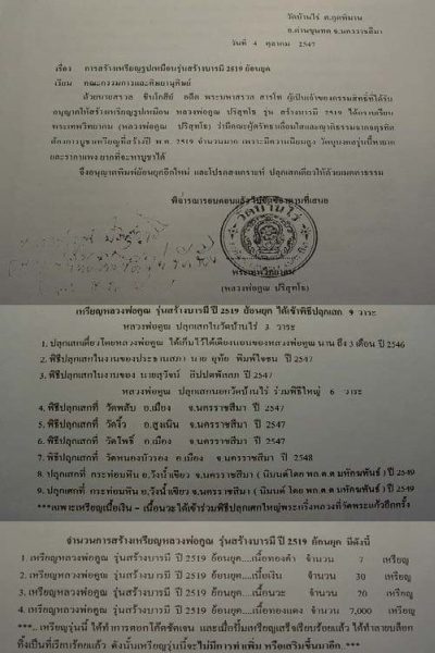 เหรียญสร้างบารมี ๒๕๑๙ จารเต็มสูตรจมูกโด่ง นิยม a