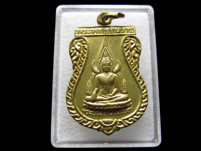 เหรียญพระพุทธชินราช ออก วัดท่าประดู่ ตราด...เริ่ม20บาท/ Q.134