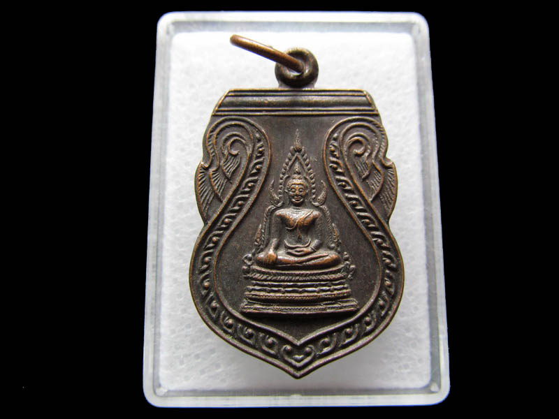 เหรียญพระพุทธชินราช ครบรอบ 10 ปีพรรคประชากรไทย ปี 32...เริ่ม20บาท/ Q.135