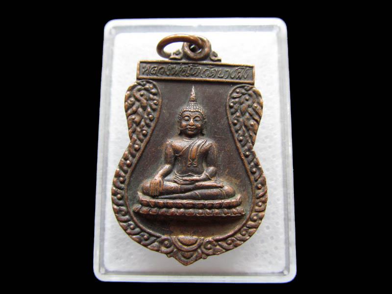 เหรียญหลวงพ่อโต วัดบางผึ้ง ฉะเชิงทรา .....เริ่ม20บาท/ Q.154