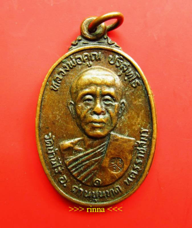 ((เริ่ม 499.-))เหรียญ "หลวงพ่อคูณ ออกวัดตลาดไทรเก่า" ปี ๒๕๒๒ (บล๊อคนิยม) + บัตรรับรอง !!!!