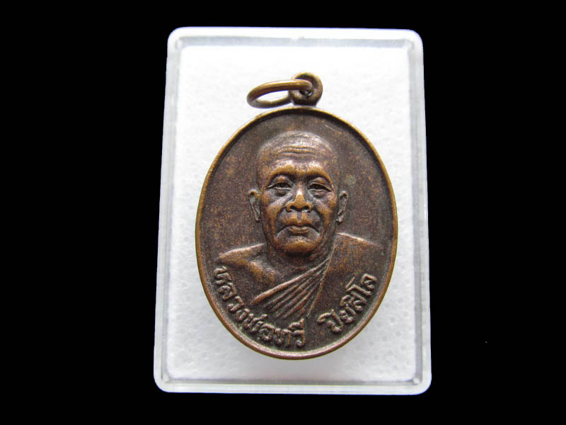 เหรียญหลวงพ่อทวี ปิยสิโล วัดมงคลวราราม บางขุนเทียน กทม. ปี๒๕..เริ่ม20บาท/ Q.162