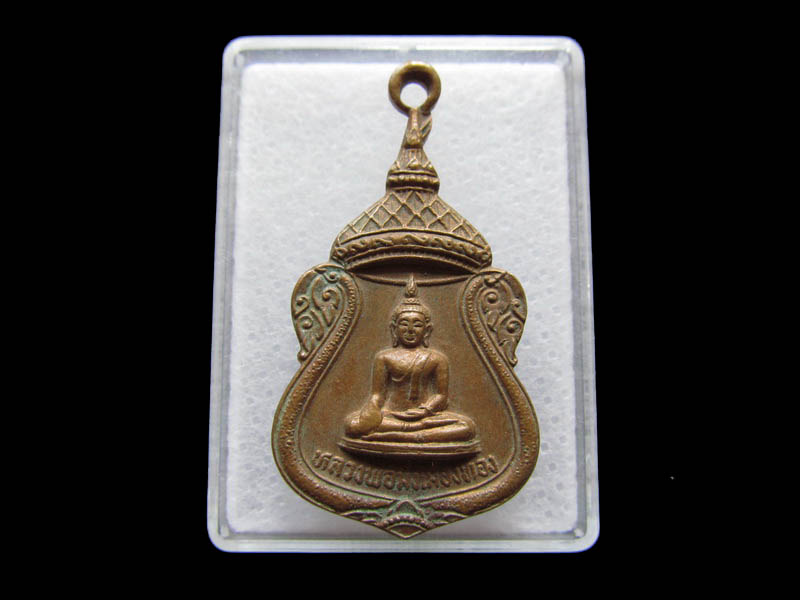 เหรียญหลวงพ่อมิ่งเมืองทอง วัดคลองเจ้า นนทบุรี ปี ๒๕๒๔...เริ่ม20บาท/ Q.164