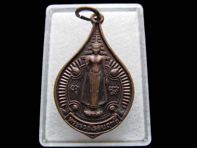 เหรียญพระร่วงโรจนฤทธิ์ งานนมัสการพระปฐมเจดีย์ ปี 2543..เริ่ม20บาท/ Q.166