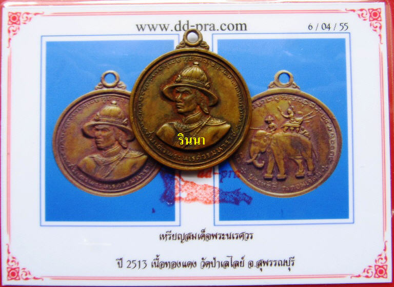 บัตรรับประกันพระแท้