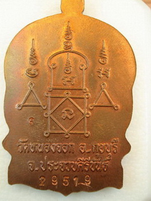 เหรียญนั่งพาน หลวงพ่อเปิ่น ปี37 ทองแดงพิมพ์ใหญหลังยันต์ตะกร้อฉลองครบ 6 รอบ กล่องเดิม ตอกเลข.... เคาะ