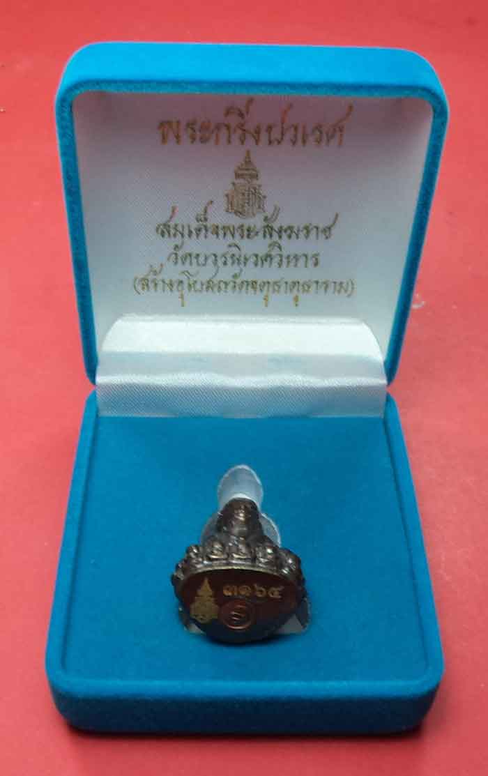 พระกริ่งปวเรศ สมเด็จพระสังฆราชฯ