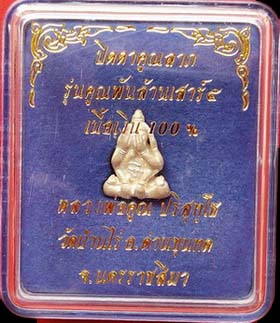 ((เคาะเดียว))) ปิดตาคูณลาภ รุ่นคูณพันล้านเสาร์ ๕ ( เนื้อเงิน 100% ) อุดกริ่ง ตอกโค๊ด สวยกริ๊ป B