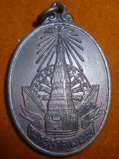 พระธาตุพนม  ปี 20 (บล็อคสายฝน) 