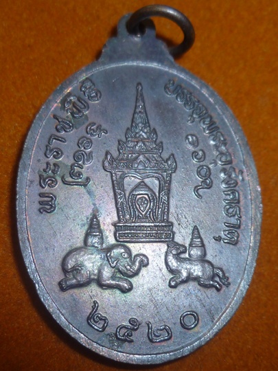 พระธาตุพนม  ปี 20 (บล็อคสายฝน) 