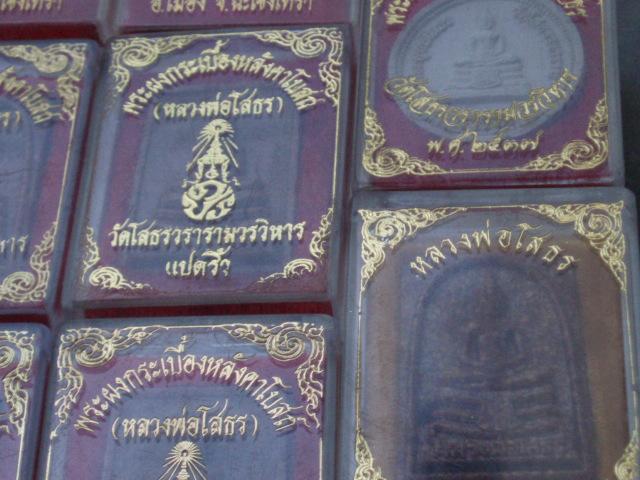 ทีเดียว 10  องค์ หลวงพ่อโสธร  (พร้อมกล่องเดิม) (เคาะเดียวแดง)