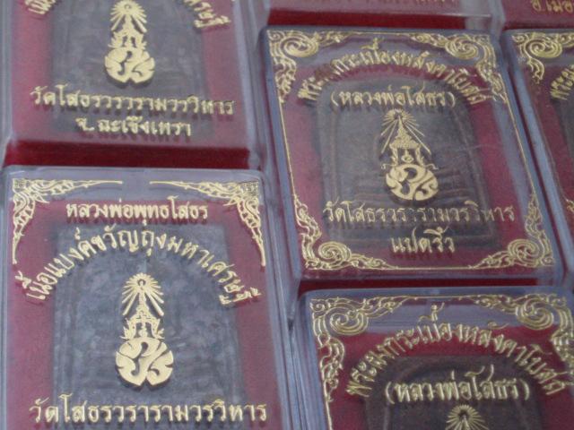 ทีเดียว 10  องค์ หลวงพ่อโสธร  (พร้อมกล่องเดิม) (เคาะเดียวแดง)