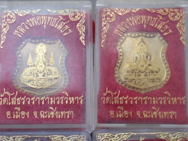 ทีเดียว 10  องค์ หลวงพ่อโสธร  (พร้อมกล่องเดิม) (เคาะเดียวแดง)