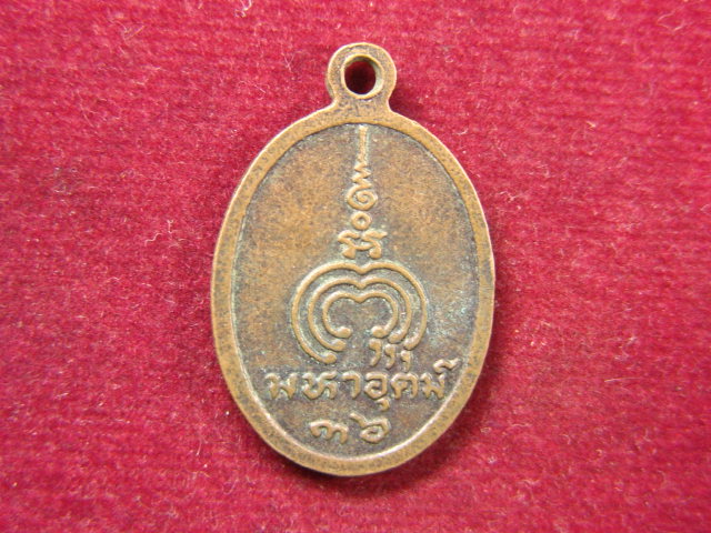 "จ่าสันต์" แดงเคาะเดียว/เหรียญหลวงพ่อกลั่น มหาอุตม์ ๓๖ เจ้าอาวาสวัดเขาอ้อ จังหวัดพัทลุง
