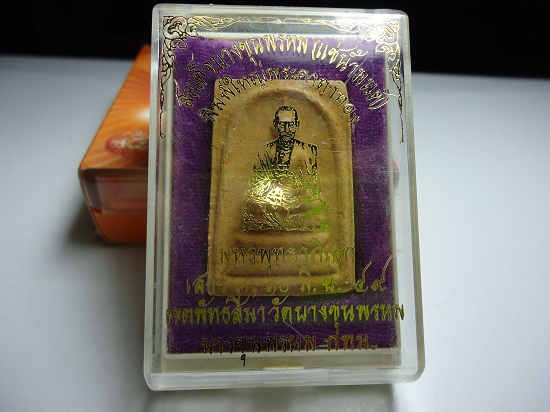 สมเด็จบางขุนพรหมแช่น้ำมนต์พิมใหญ่พระคาถาทองชินบัญชร