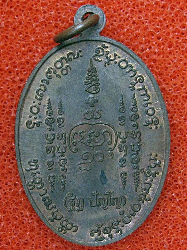 พระชนะมาร หลวงปู่บุญทัน วัดป่าประดู่ เคาะเดียว