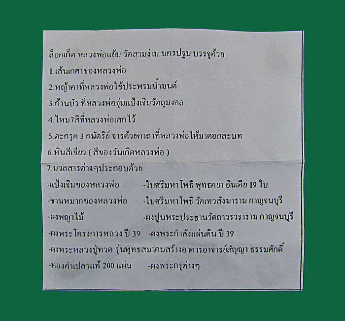 ล็อกเก็ต หลวงปู่แย้ม วัดอรัญญิการาม(สามง่าม) นครปฐม ปี 2552 (กรรมการ) หลังอุดมารสารเพียบครับ 2