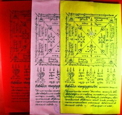 ผ้ายันต์พัดโบก หลวงพ่อสาคร จำนวน ๓ ผืน( แดง เหลือง ชมพู) ขนาด 8*12 นิ้ว เคาะเดียวครับ