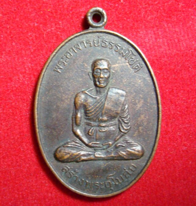 @@@ เหรียญพระอาจารย์ธรรมโชติ  ๒๕๑๙ @@@